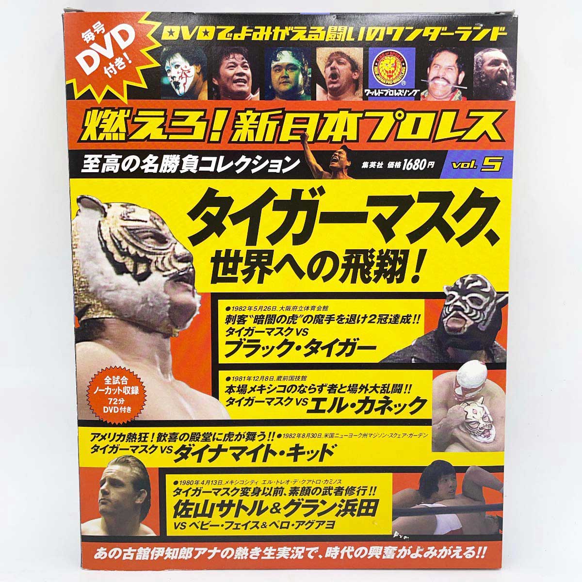 プロレス 猪木闘魂30戦、虎戦士タイガーマスク、もっと熱くテリー