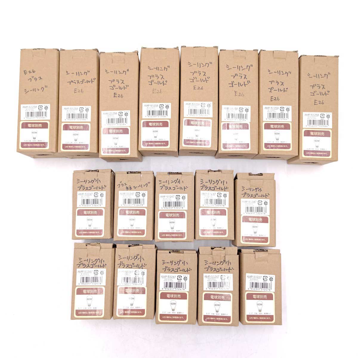 【中古・未使用品】[18点セット] Ampoule アンプール シーリングライト 照明 ソケット 引掛 E26 AMP-51258 8点 E17 AMP-51247 10点 アンティークゴールド