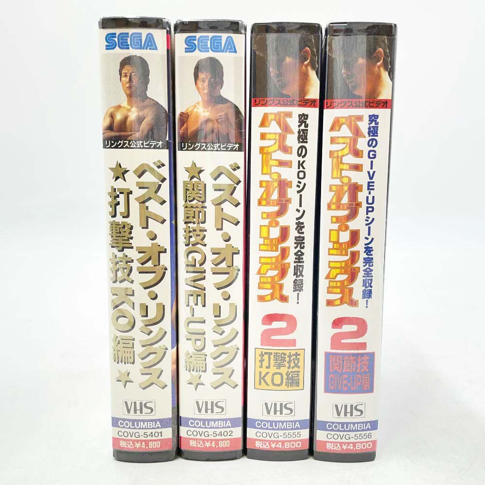 【中古】[4点セット] ベスト・オブ・リングス2 打撃技KO編 関節技GIVE-UP編 前田日明 VHS画像