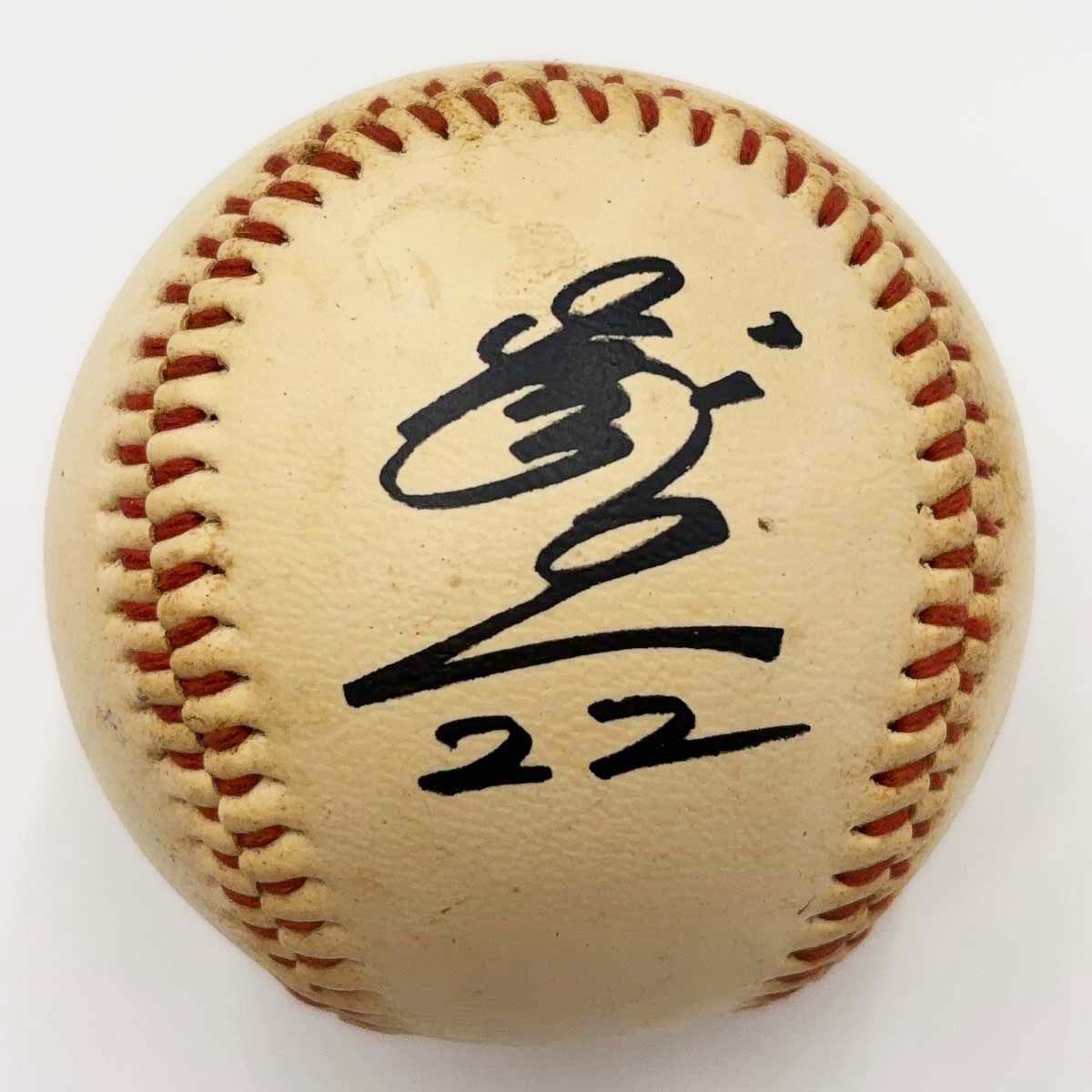 楽天市場】井川慶・オーセンティック直筆サインボール/漢字・英語