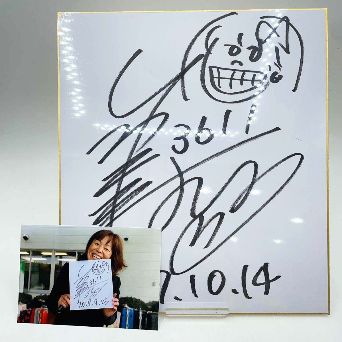 楽天市場】【中古】4189 川上剛選手 直筆サイン色紙 写真付 競艇