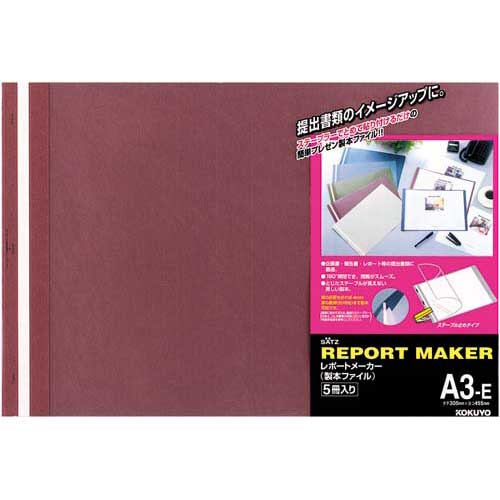 コクヨ レポートメーカー　５０枚収容　Ａ３横　赤　５０冊