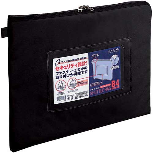 コクヨ 事務用連絡ケース シャトルバッグ B4黒×10