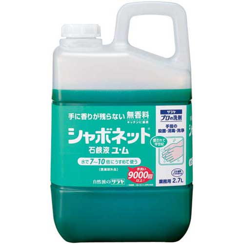 サラヤ シャボネット石鹸液ユ・ム　２．７Ｌ&times;３｜カウモール
