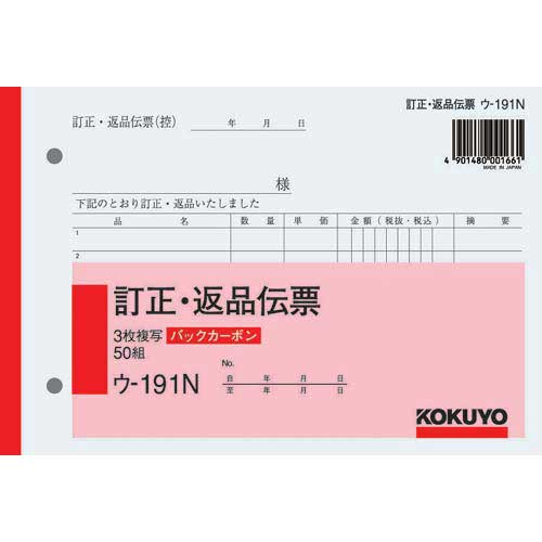 コクヨ ３枚手を加える返品勘定書き Ｂ６ヨコ うしろ側炭素 ３０冊