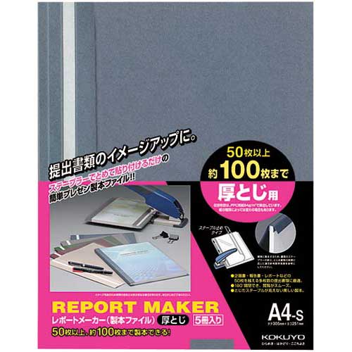 コクヨ レポートメーカー　１００枚収容　Ａ４縦　青　５０冊