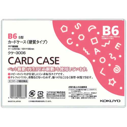 コクヨ カードケース（環境対応）硬質Ｂ６　６０枚