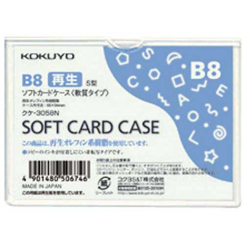 コクヨ ソフトカードケース(環境対応)軟質B8 120枚