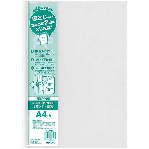 コクヨ レールクリヤーホルダー厚とじＰＰ Ａ４縦 １００冊