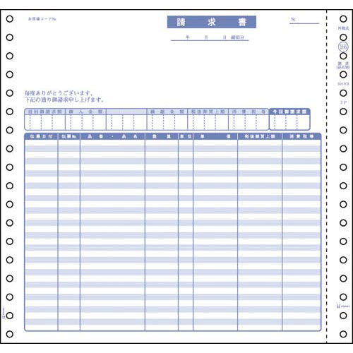 ヒサゴ 請求書（品名別・税抜・税額）　２００セット入【取寄商品】