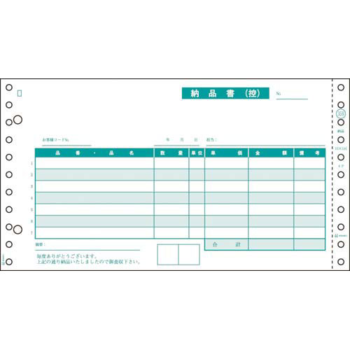 ヒサゴ 納品書　１０×５．５　４Ｐ　２００セット【取寄商品】