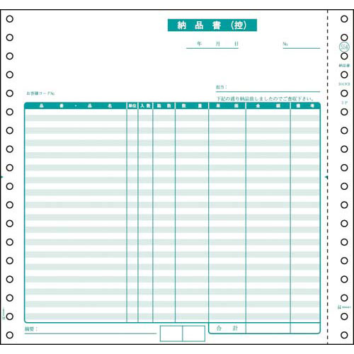 ヒサゴ 納品書 ９．５×９ ３Ｐ ２００仕かける【取寄商いもの】