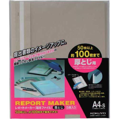 コクヨ レポートメーカー　１００枚収容　Ａ４縦　灰　５０冊