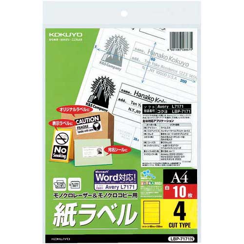コクヨ モノクロレーザー用紙ラベル　Ａ４　４面１０枚×５冊