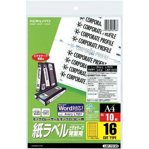 コクヨ モノクロレーザー用紙ラベルＡ４　１６面１０枚×５冊