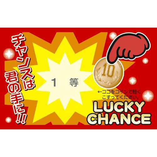 ササガワ マジカルスクラッチくじ 格安販売の ２５枚×１０ １等 【64%OFF!】