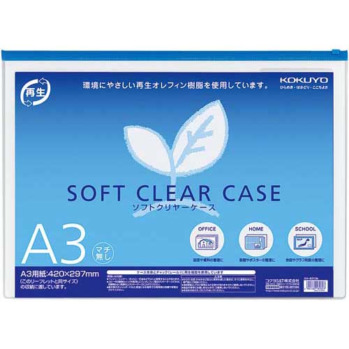 コクヨ ソフトクリヤーケース再生　Ａ３マチなし　２０枚