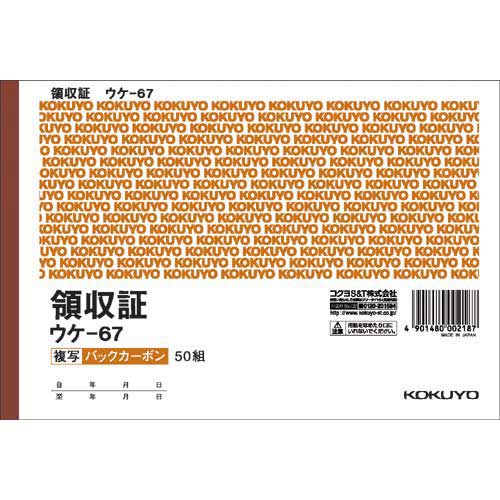 コクヨ 複写領収証Ｂ６ヨコ型 贈り物 最大53%OFFクーポン 二色刷バックカーボン