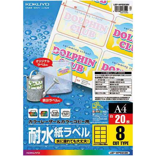 コクヨ 耐水紙下げ札 Ａ４ ８面 ２０枚×５冊