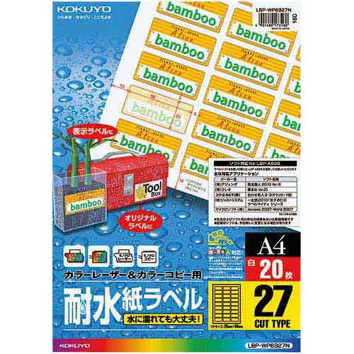 コクヨ 耐水紙下げ札 Ａ４ ２７面 ２０枚×５冊