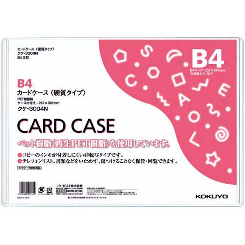 コクヨ カードケース（環境対応）硬質Ｂ４　２０枚