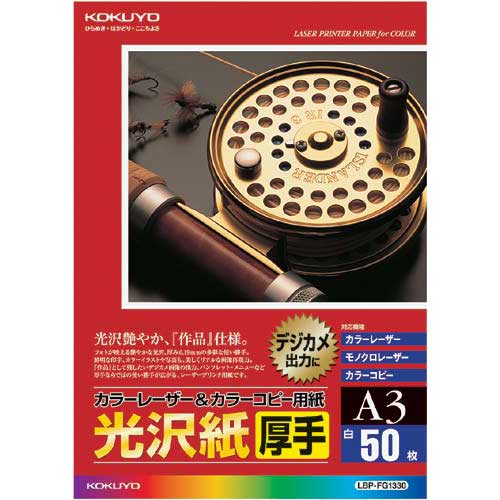 コクヨ カラーＬＢＰ＆コピー用紙光沢紙厚手Ａ３　５０枚×５
