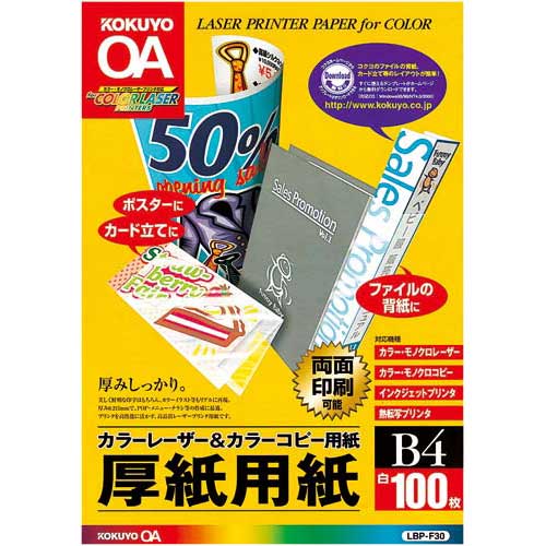コクヨ カラーＬＢＰ＆コピー用紙厚紙用紙Ｂ４　１００枚&times;５｜カウモール 7,775円