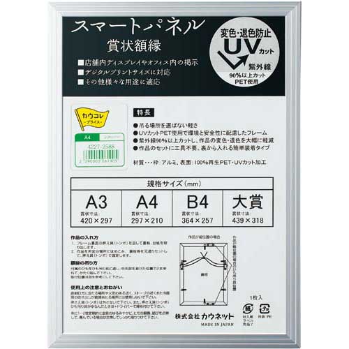 カウネット アルミ製賞状額縁　シルバー　Ａ４　５枚