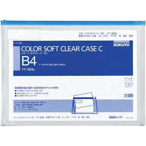 コクヨ カラーソフトクリヤーケースＣ　Ｓ型マチＢ４青２０枚