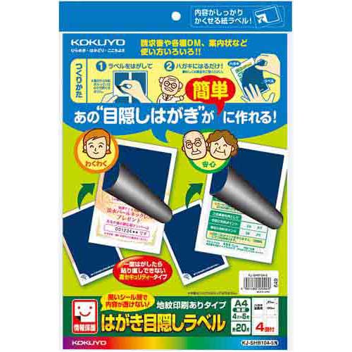 コクヨ はがき目隠し　地紋印刷Ａ４　４面葉書全面　５枚×５