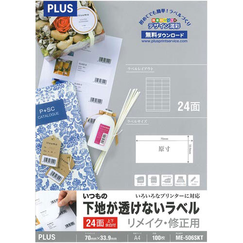 プラス いつもの透けないラベルＡ４　２４面上下余白１００枚【取寄商品】｜カウモール