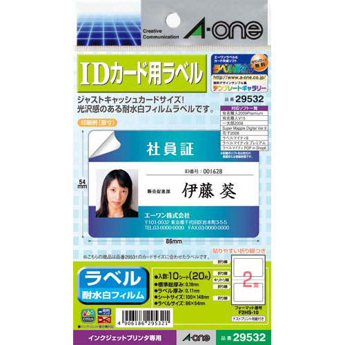 楽天市場】エーワン IDカード用ラベル 29532 : DAiYA DEPART