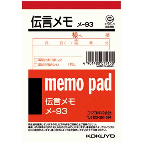 楽天市場 コクヨ 伝言メモ ｂ７ ８０枚 １０冊入 カウモール