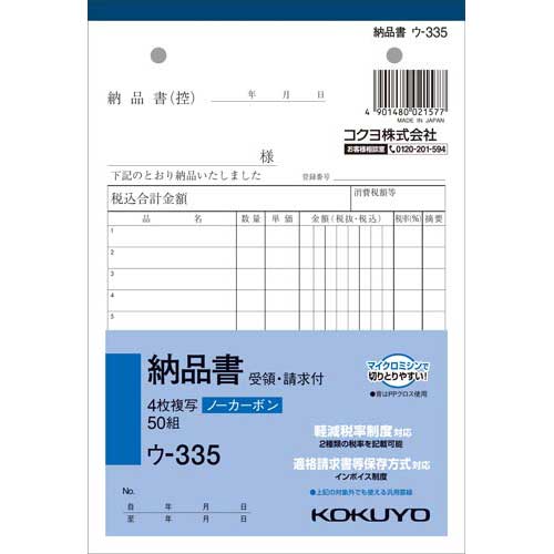 コクヨ 4枚納品書B6タテ50組 ノーカーボン 30冊