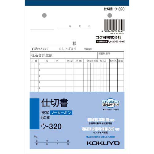 コクヨ 中仕切り書 Ｂ６ 否炭素 ウ－３２０ ３０冊
