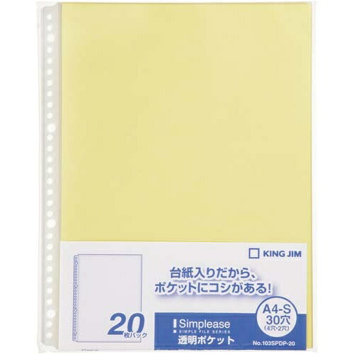 キングジム シンプリーズ透明ポケット２０枚黄５０Ｐ１０００枚入【取寄商品】