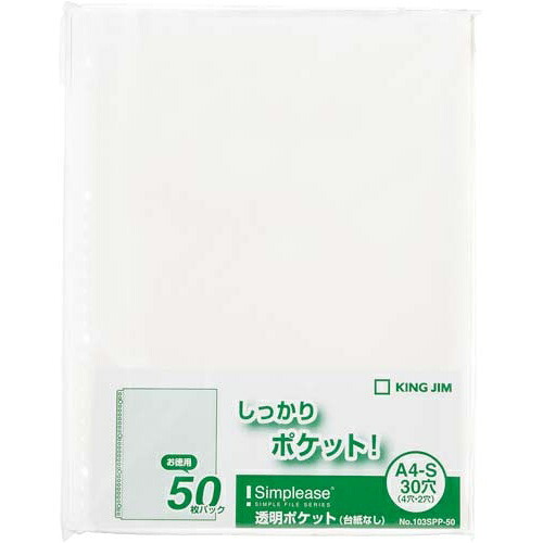 キングジム シンプリーズ透明P(台紙なし) 50枚 20P入【取寄商品】|カウモール