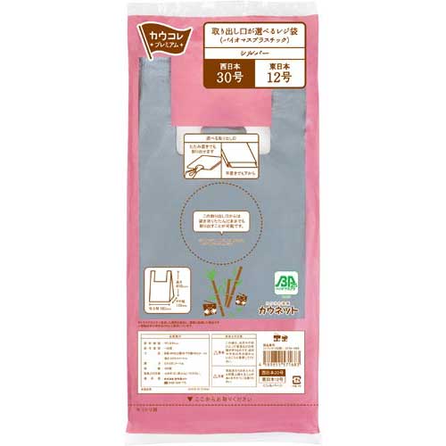「カウコレ」プレミアム 取出し口が選べるレジ袋(BP)シルバー30号×30