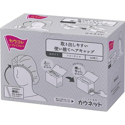 カウネット　「カウコレ」プレミアム 取り出しやすいヘアキャップ１００枚入ホワイト×２０
