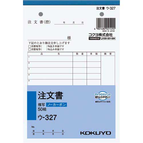 コクヨ 注書き付け Ｂ６ 否炭素 ウ－３２７ ３０冊