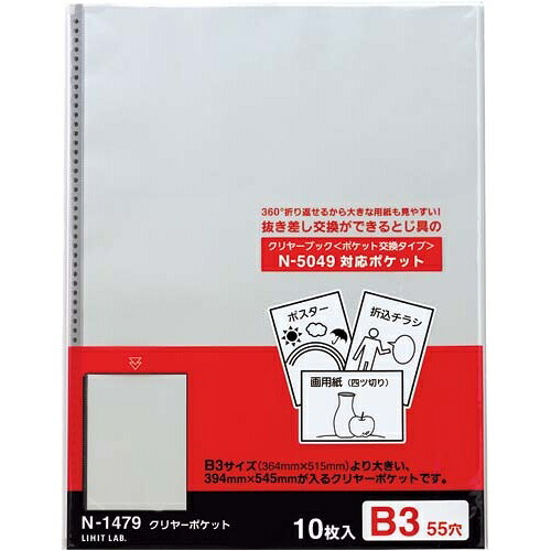 リヒトラブ クリヤーポケットＢ３　１０組　１００枚入【取寄商品】｜カウモール 11,590円