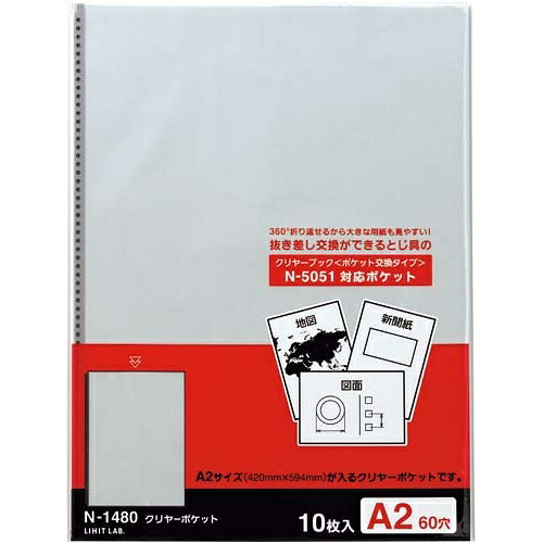 リヒトラブ クリヤーポケットＡ２　１０組　１００枚入【取寄商品】｜カウモール