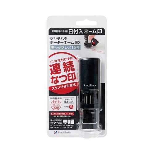シヤチハタ データーネームＥＸ　キャップレス１５号　ブラック