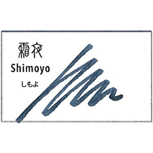Sailor Shikiori Fountain Pen Ink 20ml - Frosty Night