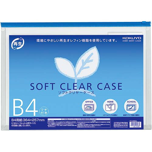 コクヨ ソフトクリヤーケース生まれ変わり Ｂ４マチ付き添い人 ２０枚