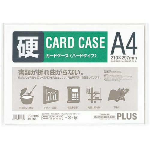 プラス カードケース　ハードタイプ　Ａ４　２０枚【取寄商品】