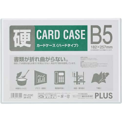 プラス カードケース　ハードタイプ　Ｂ５　２０枚【取寄商品】 5,039円