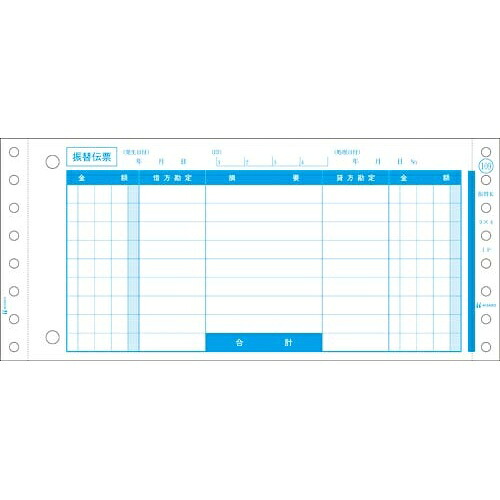 ヒサゴ 振替伝票　９×４　１０００枚【取寄商品】