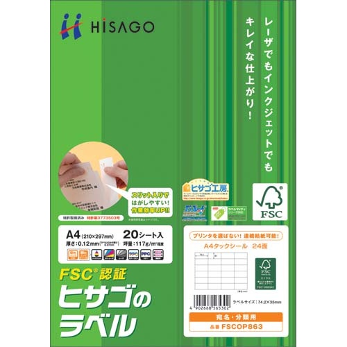 ヒサゴ タックシール　Ａ４　２４面　２０枚×５冊【取寄商品】