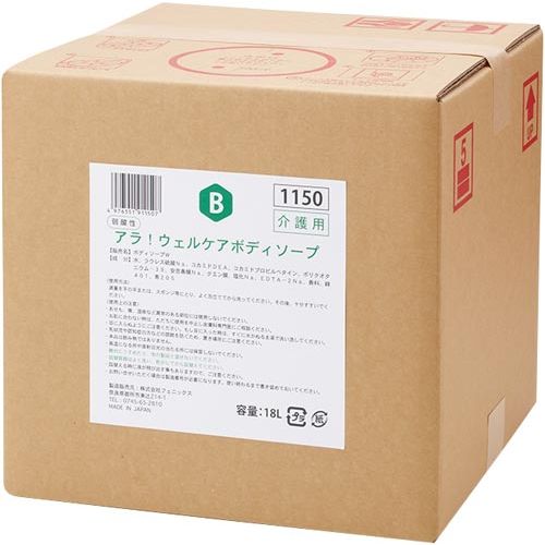 フェニックス アラ！ウェルケアボディソープ　１８Ｌ【取寄商品】 6,471円